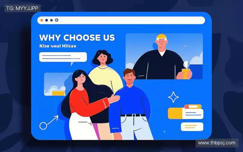 为什么选择我们?