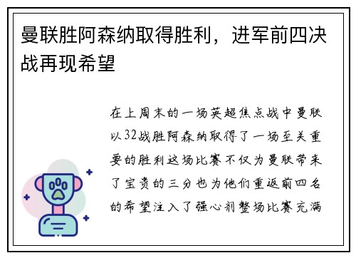 曼联胜阿森纳取得胜利，进军前四决战再现希望