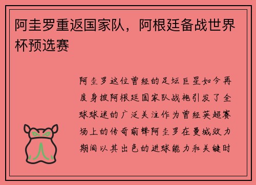 阿圭罗重返国家队，阿根廷备战世界杯预选赛