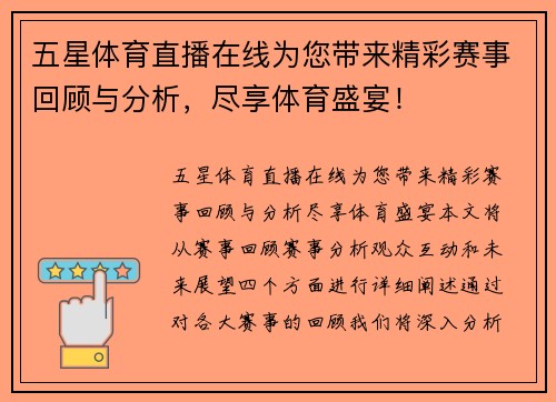 五星体育直播在线为您带来精彩赛事回顾与分析，尽享体育盛宴！