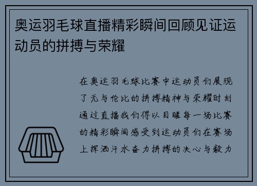 奥运羽毛球直播精彩瞬间回顾见证运动员的拼搏与荣耀