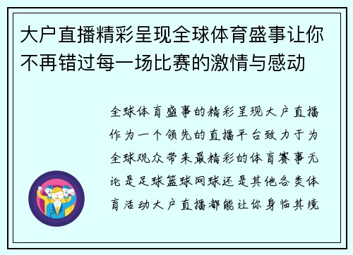 大户直播精彩呈现全球体育盛事让你不再错过每一场比赛的激情与感动