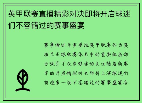 英甲联赛直播精彩对决即将开启球迷们不容错过的赛事盛宴
