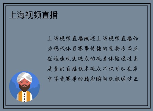 上海视频直播
