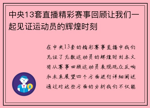 中央13套直播精彩赛事回顾让我们一起见证运动员的辉煌时刻