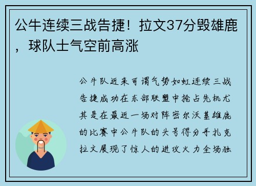 公牛连续三战告捷！拉文37分毁雄鹿，球队士气空前高涨