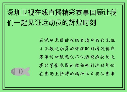 深圳卫视在线直播精彩赛事回顾让我们一起见证运动员的辉煌时刻