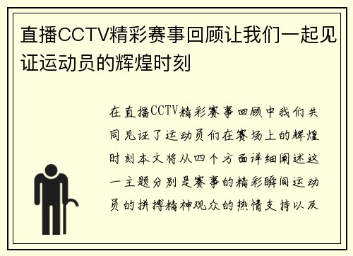 直播CCTV精彩赛事回顾让我们一起见证运动员的辉煌时刻