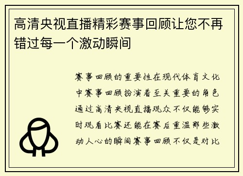 高清央视直播精彩赛事回顾让您不再错过每一个激动瞬间